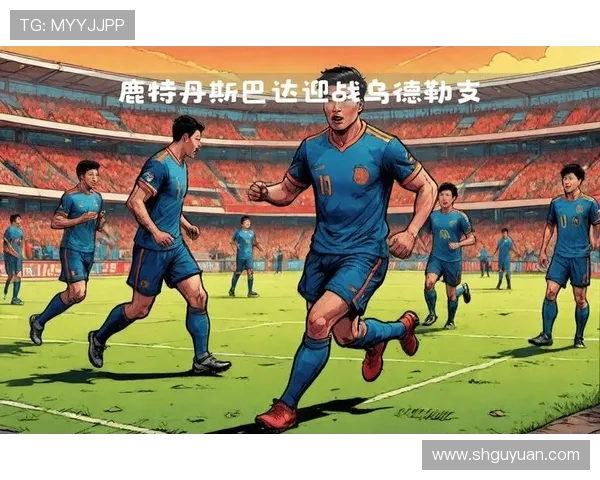 乌德勒支主场迎战鹿特丹斯巴达期待精彩对决与积分争夺战